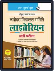 Navodaya Vidyalaya: Librarian (Subject Knowledge) Recruitment Exam Guide 2023 - Hindi Magazine (Digital) Subscription