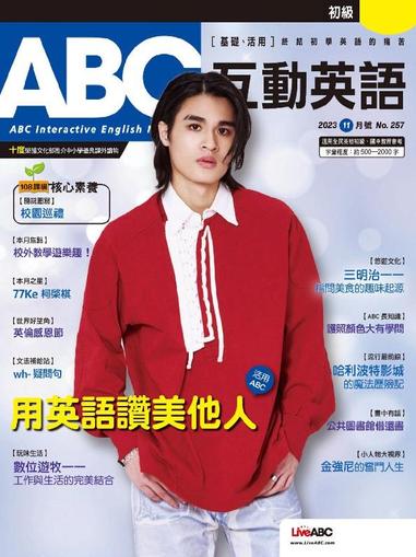 ABC 互動英語 October 20th, 2023 Digital Back Issue Cover