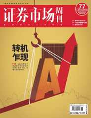 Capital Week 證券市場週刊 (Digital) Subscription                    October 20th, 2023 Issue