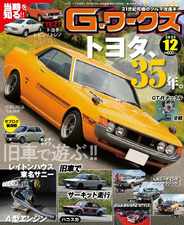 Gワークス　GWorks (Digital) Subscription                    October 20th, 2023 Issue