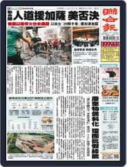 UNITED DAILY NEWS 聯合報 (Digital) Subscription                    October 19th, 2023 Issue