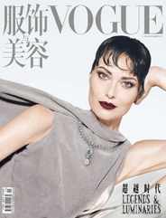 Vogue 服饰与美容 (Digital) Subscription                    October 20th, 2023 Issue