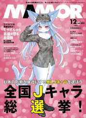 MAMOR マモル (Digital) Subscription                    October 20th, 2023 Issue