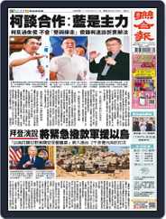 UNITED DAILY NEWS 聯合報 (Digital) Subscription                    October 20th, 2023 Issue