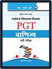 Navodaya Vidyalaya: PGT (Commerce) Recruitment Exam Guide 2023 - Hindi Magazine (Digital) Subscription