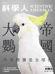 Scientific American Traditional Chinese Edition 科學人中文版 (Digital) Subscription                    August 1st, 2023 Issue
