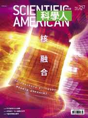 Scientific American Traditional Chinese Edition 科學人中文版 (Digital) Subscription                    July 1st, 2023 Issue