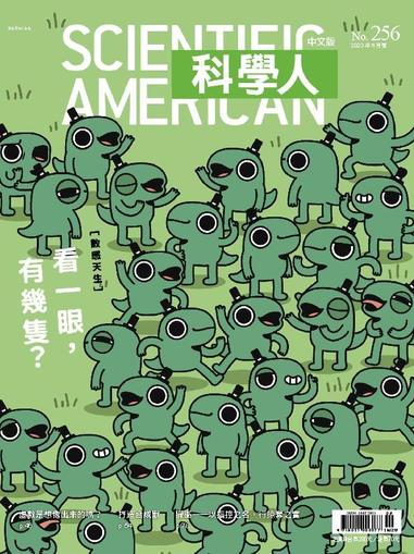 Scientific American Traditional Chinese Edition 科學人中文版 June 1st, 2023 Digital Back Issue Cover