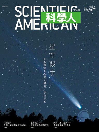 Scientific American Traditional Chinese Edition 科學人中文版 April 1st, 2023 Digital Back Issue Cover