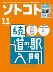 SOTOKOTO　ソトコト Magazine (Digital) Subscription                    October 5th, 2023 Issue