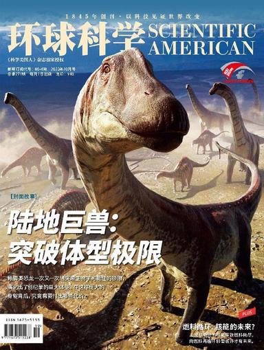 Scientific American Chinese Edition October 21st, 2023 Digital Back Issue Cover
