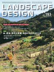 Landscape Design　ランドスケープデザイン (Digital) Subscription                    October 23rd, 2023 Issue