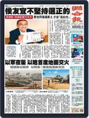 UNITED DAILY NEWS 聯合報 (Digital) Subscription                    October 23rd, 2023 Issue