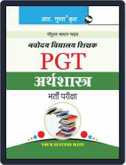 Navodaya Vidyalaya: PGT (Economics) Recruitment Exam Guide 2023 - Hindi Magazine (Digital) Subscription