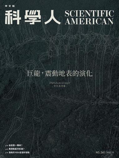 Scientific American Traditional Chinese Edition 科學人中文版 October 1st, 2023 Digital Back Issue Cover