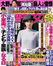 週刊女性 (Digital) Subscription                    October 23rd, 2023 Issue