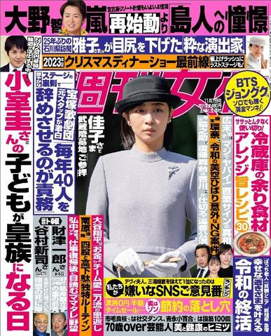 週刊女性 October 23rd, 2023 Digital Back Issue Cover
