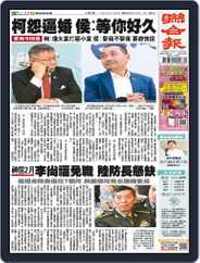 UNITED DAILY NEWS 聯合報 (Digital) Subscription                    October 24th, 2023 Issue
