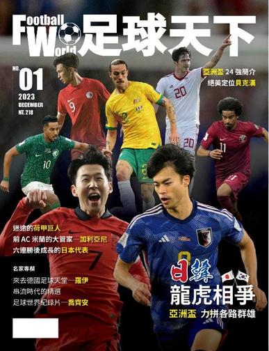 Football World 足球天下 January 25th, 2024 Digital Back Issue Cover