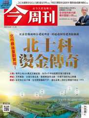 Business Today 今周刊 (Digital) Subscription                    October 26th, 2023 Issue