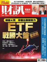 Wealth Magazine 財訊雙週刊 (Digital) Subscription                    October 26th, 2023 Issue