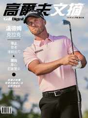 Golf Digest Taiwan 高爾夫文摘 (Digital) Subscription                    October 1st, 2023 Issue