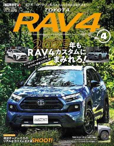 STYLE RV スタイルRV August 24th, 2023 Digital Back Issue Cover