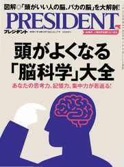 PRESIDENT プレジデント (Digital) Subscription                    October 26th, 2023 Issue