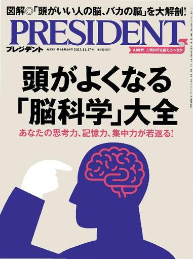 PRESIDENT プレジデント October 26th, 2023 Digital Back Issue Cover