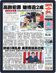 UNITED DAILY NEWS 聯合報 (Digital) Subscription                    October 26th, 2023 Issue