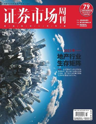 Capital Week 證券市場週刊 October 30th, 2023 Digital Back Issue Cover