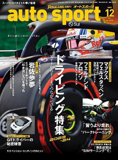 auto sport　オートスポーツ October 27th, 2023 Digital Back Issue Cover