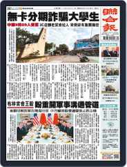 UNITED DAILY NEWS 聯合報 (Digital) Subscription                    October 27th, 2023 Issue
