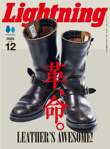 Lightning　（ライトニング） October 29th, 2023 Digital Back Issue Cover