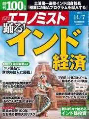 週刊エコノミスト (Digital) Subscription                    October 29th, 2023 Issue