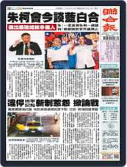 UNITED DAILY NEWS 聯合報 (Digital) Subscription                    October 29th, 2023 Issue