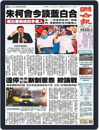 UNITED DAILY NEWS 聯合報 October 29th, 2023 Digital Back Issue Cover