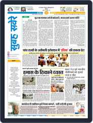 Subah Savere Bhopal (Digital) Subscription