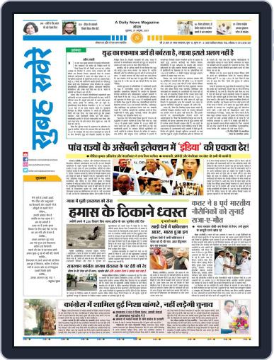 Subah Savere Bhopal Digital Back Issue Cover