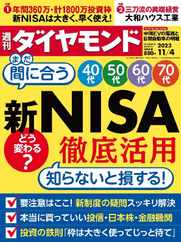 週刊ダイヤモンド (Digital) Subscription                    October 29th, 2023 Issue