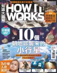 HOW IT WORKS 知識大圖解國際中文版 (Digital) Subscription                    November 1st, 2023 Issue
