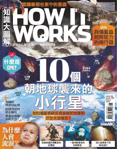 HOW IT WORKS 知識大圖解國際中文版 November 1st, 2023 Digital Back Issue Cover