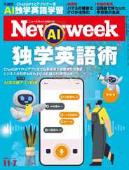 ニューズウィーク日本版　Newsweek Japan (Digital) Subscription                    October 30th, 2023 Issue