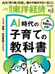 週刊東洋経済 (Digital) Subscription                    October 31st, 2023 Issue