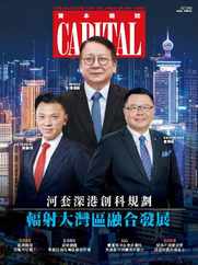 Capital 資本雜誌 (Digital) Subscription                    October 10th, 2023 Issue