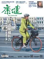 Common Health Magazine 康健 (Digital) Subscription                    November 1st, 2023 Issue