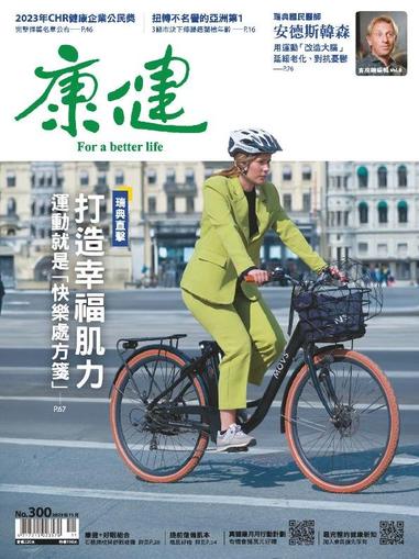 Common Health Magazine 康健 November 1st, 2023 Digital Back Issue Cover