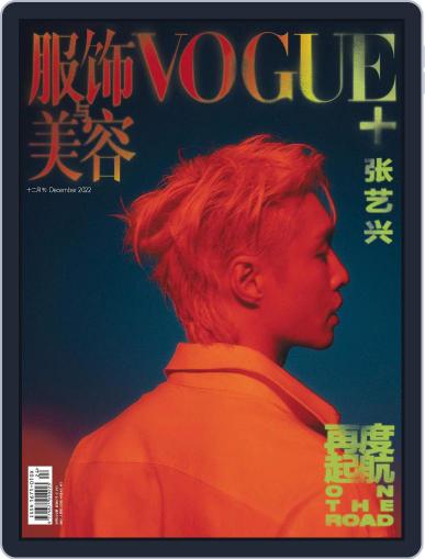 Vogue Me December 7th, 2022 Digital Back Issue Cover