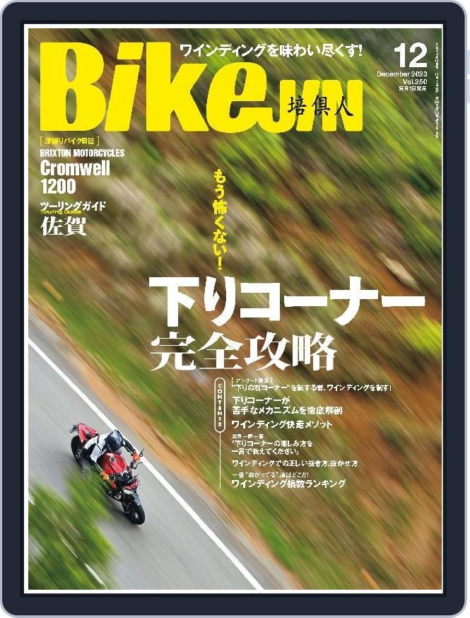 Bikejin／培倶人　バイクジン (Digital) Subscription                    October 31st, 2023 Issue