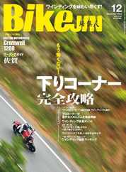 Bikejin／培倶人　バイクジン (Digital) Subscription                    October 31st, 2023 Issue